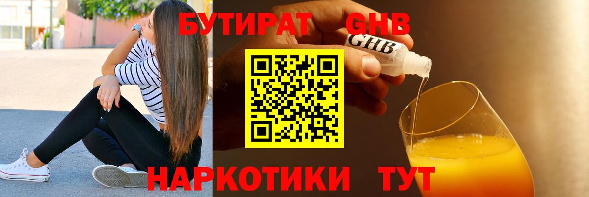 БУТИРАТ бутандиол  Вход с VPN  Дальнегорск 