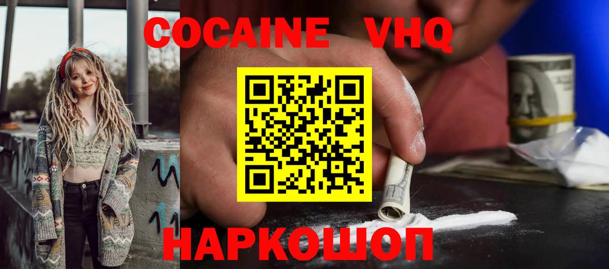 Дальнегорск  КОКАИН Fish Scale  Вход с VPN  Кокаин Колумбийский 