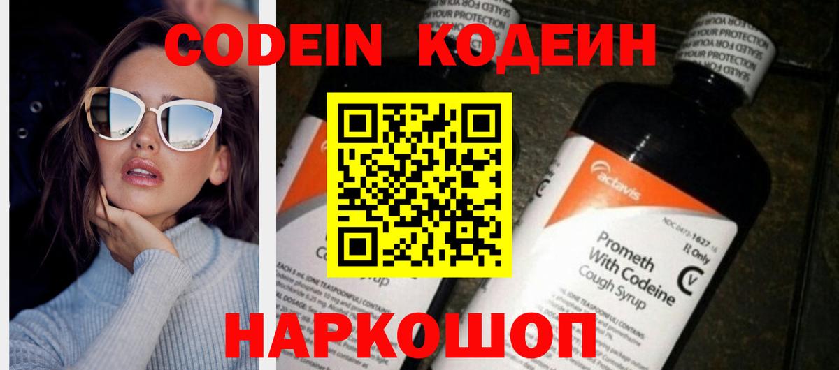 Кодеиновый сироп Lean напиток Lean (лин)  Вход с VPN  Дальнегорск  Кодеин Purple Drank 