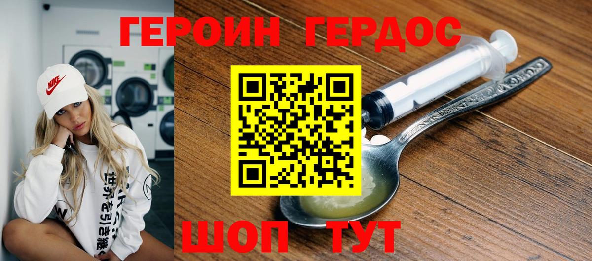 ГЕРОИН афганец Дальнегорск