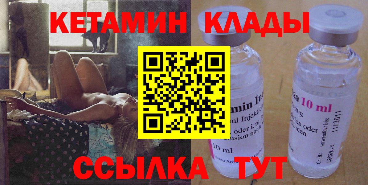 Кетамин VHQ Дальнегорск